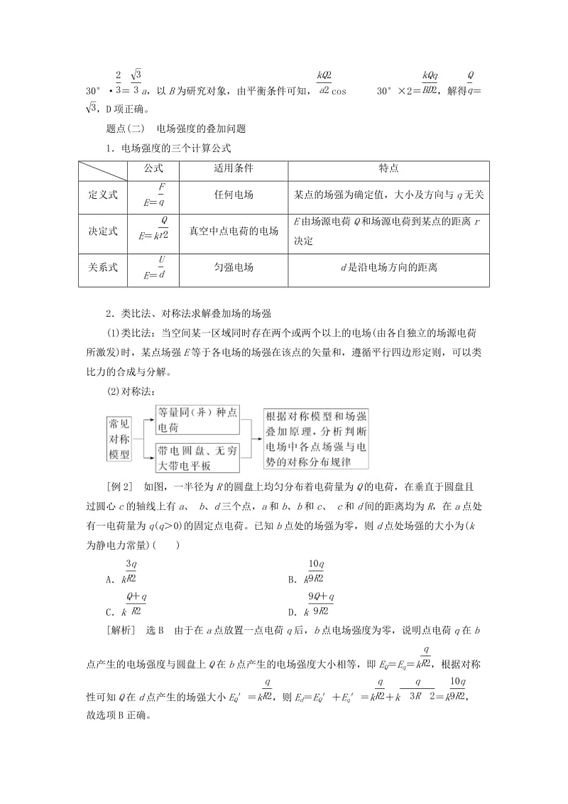 2019-2020年高考物理二轮复习 第4板块 电学与原子物理学选择题教学案.doc_第2页