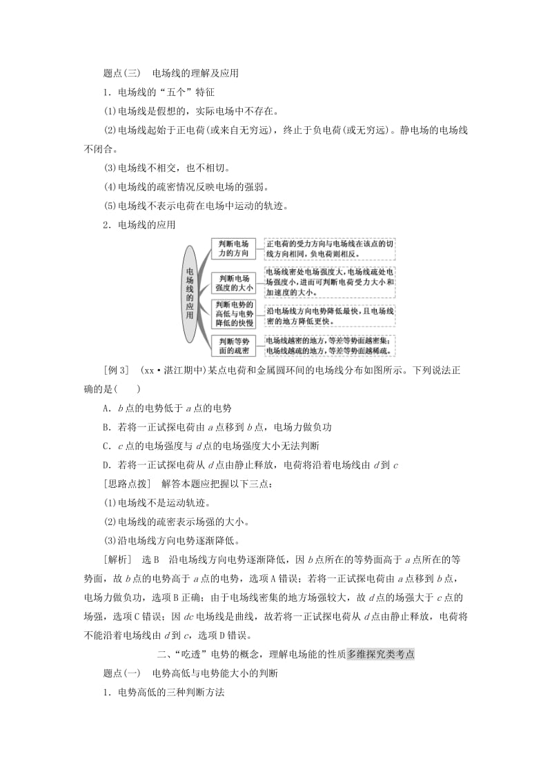 2019-2020年高考物理二轮复习 第4板块 电学与原子物理学选择题教学案.doc_第3页