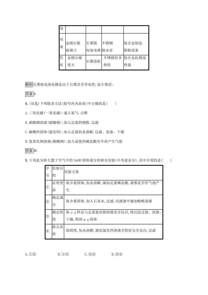 中考化学总复习优化设计第二板块专题综合突破专题三身边的化学物质专题提升演练.doc_第2页