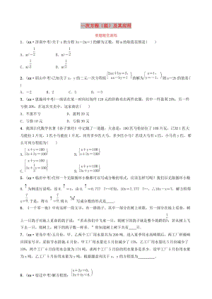 山東省德州市2019中考數(shù)學(xué)復(fù)習(xí) 第二章 方程（組）與不等式（組）第一節(jié) 一次方程（組）及其應(yīng)用要題隨堂演練.doc