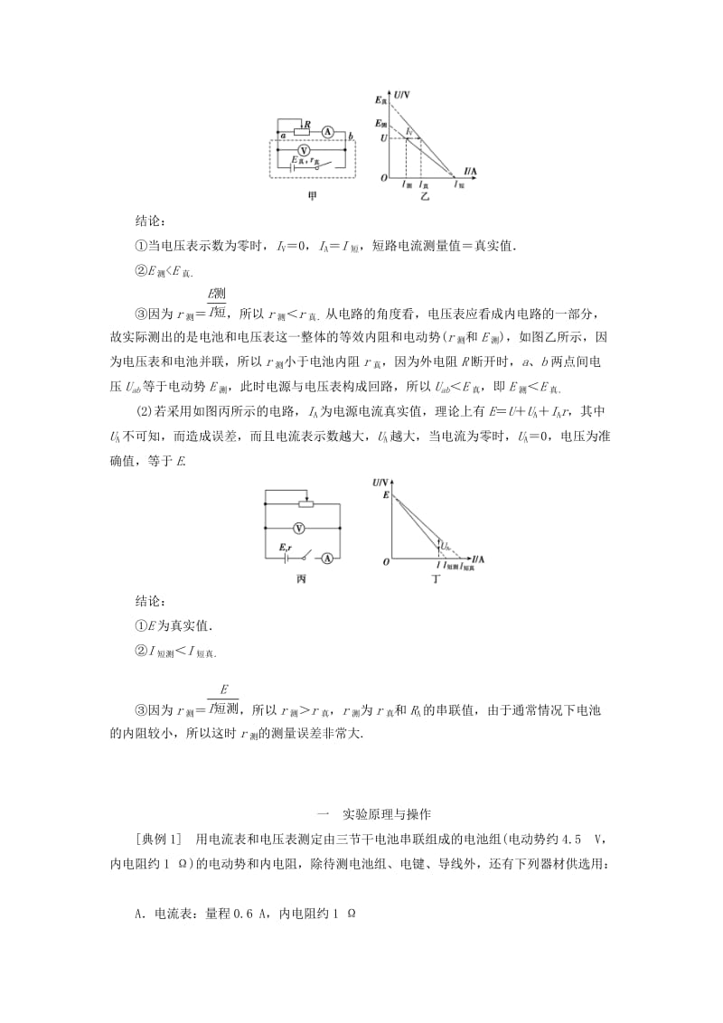 2019-2020年高考物理电学实验精讲精练测定电源的电动势和内阻.doc_第3页