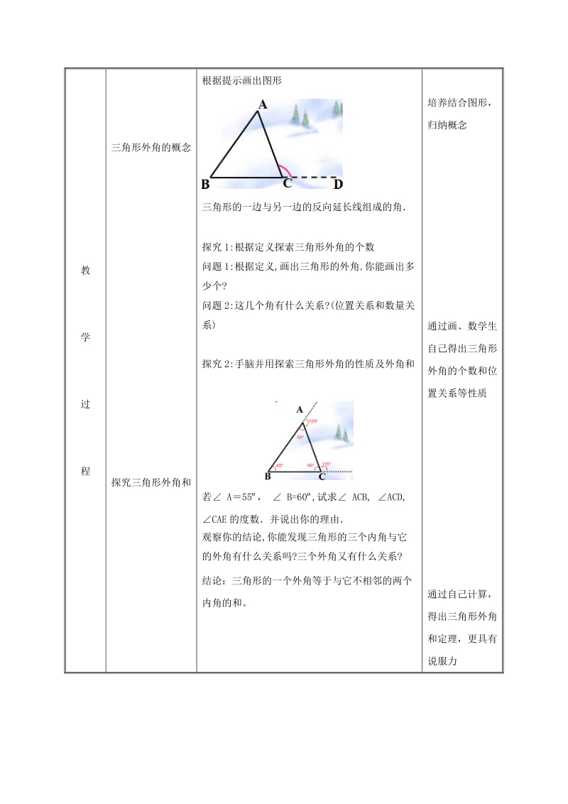 八年级数学上册 第11章 三角形 11.2 与三角形有关的角 11.2.2 三角形的外角教案 新人教版.doc_第3页