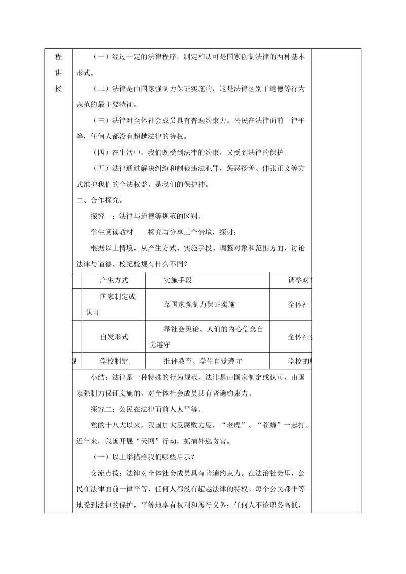 七年级道德与法治下册 第四单元 走进法治天地 第九课 法律在我们身边 第2框 法律保障生活教案 新人教2.doc_第2页