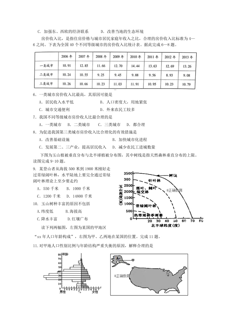 2019届高三文综上学期11月份阶段性测试试题.doc_第2页