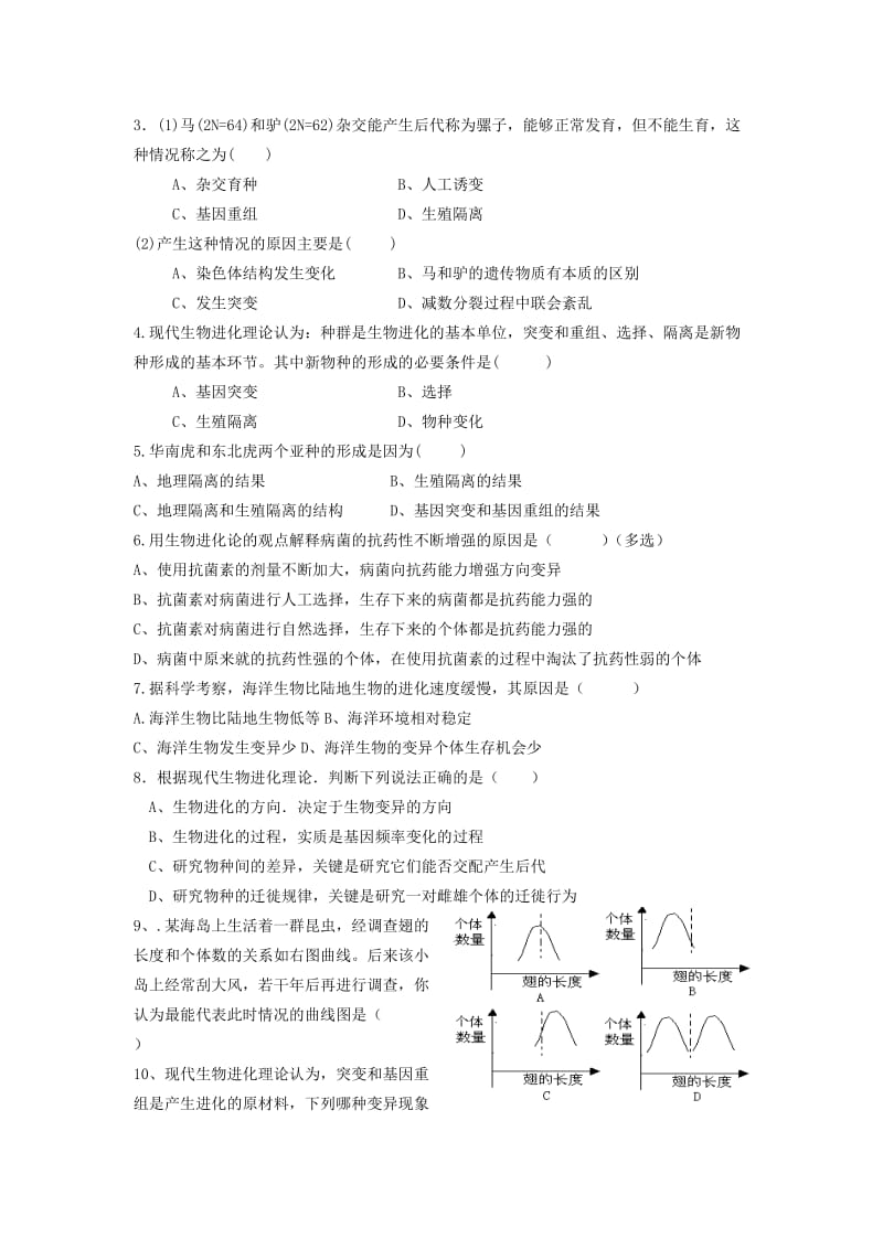 2019-2020年高中生物 生物进化理论的发展学案1 新人教版必修2.doc_第3页