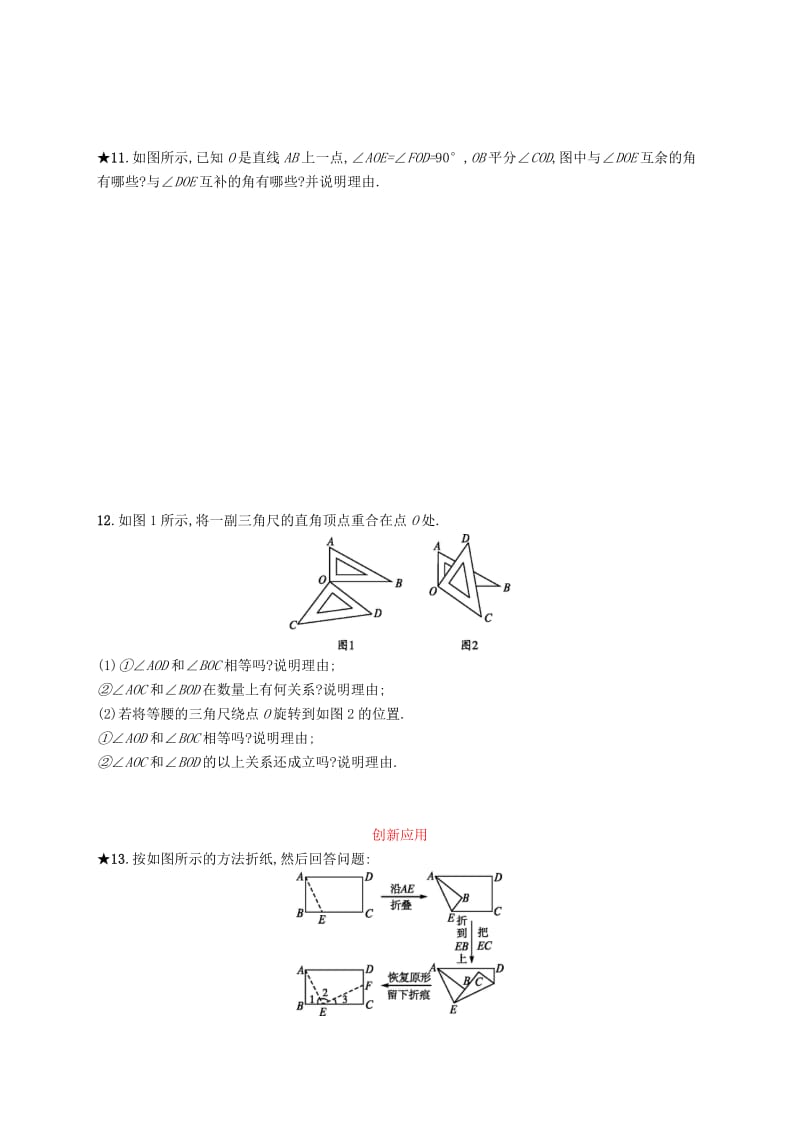 七年级数学上册 第四章 几何图形初步 4.3 角 4.3.3 余角和补角知能演练提升 （新版）新人教版.doc_第3页