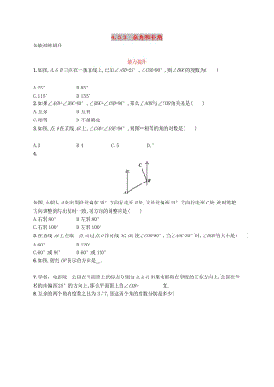 七年級(jí)數(shù)學(xué)上冊(cè) 第四章 幾何圖形初步 4.3 角 4.3.3 余角和補(bǔ)角知能演練提升 （新版）新人教版.doc