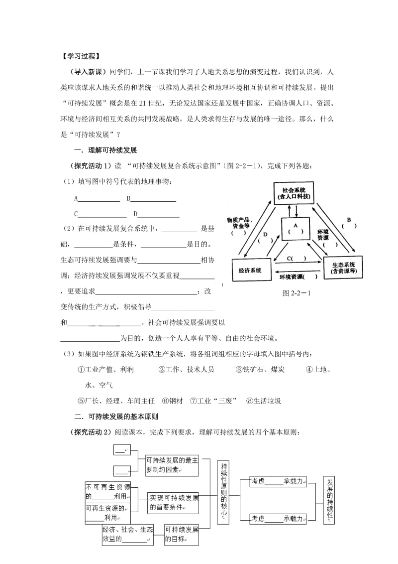 2019-2020年高中地理 第二单元 走可持续发展之路 2.2.2 可持续发展的基本内涵学案 鲁教版必修3.doc_第2页