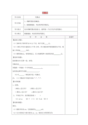 七年級(jí)數(shù)學(xué)上冊(cè) 第3章 整式的加減 3.1 列代數(shù)式 3.1.2 代數(shù)式導(dǎo)學(xué)案華東師大版.doc