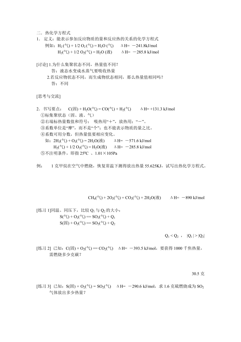 2019-2020年高二化学《化学反应与能量的变化》教学设计教案.doc_第2页