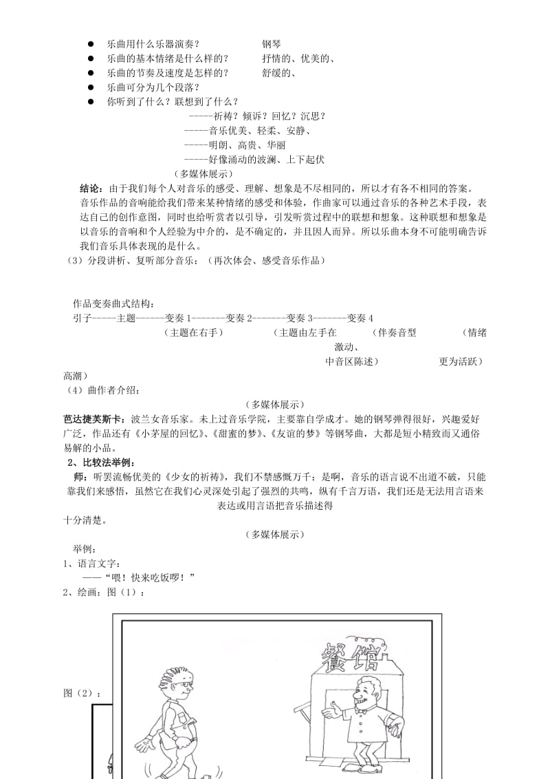 2019-2020年高中音乐欣赏《音乐能告诉我们什么》教案.doc_第2页