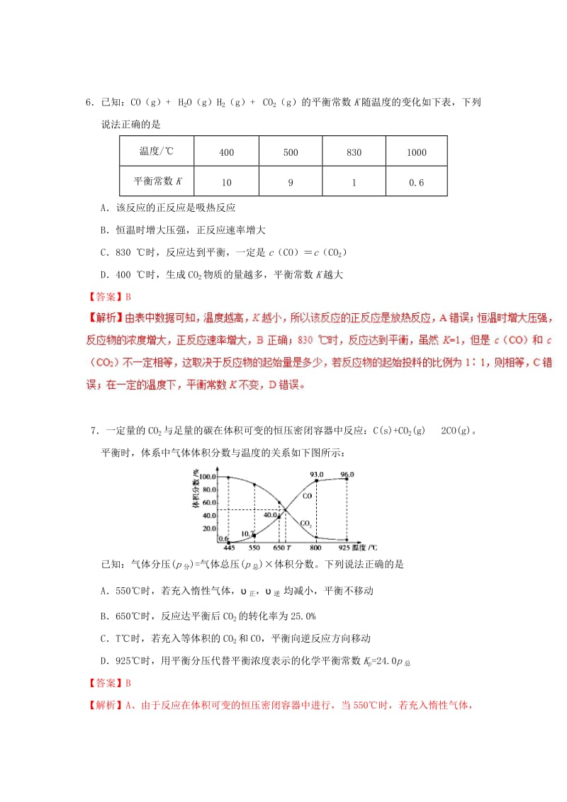 2018-2019学年高中化学 第02章 化学反应速率与化学平衡 专题2.3.3 化学平衡常数课时同步试题 新人教版选修4.doc_第3页