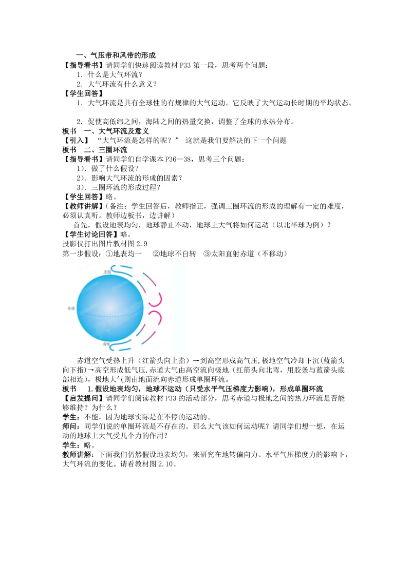 2019-2020年高中地理《22 气压带和风带》教学设计 新人教版必修1.doc_第2页