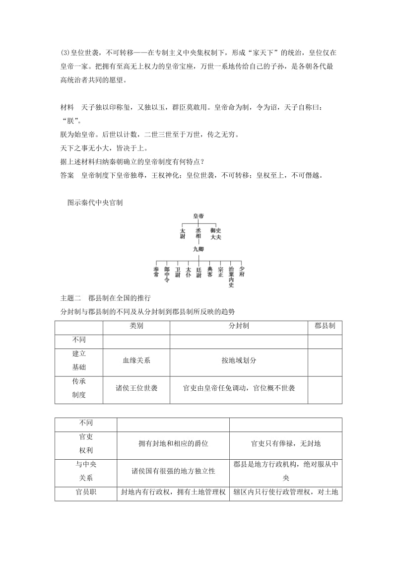 2019-2020年高中历史 第一单元 第2课 大一统与秦朝中央集权制度的确立学案 岳麓版必修1.doc_第3页