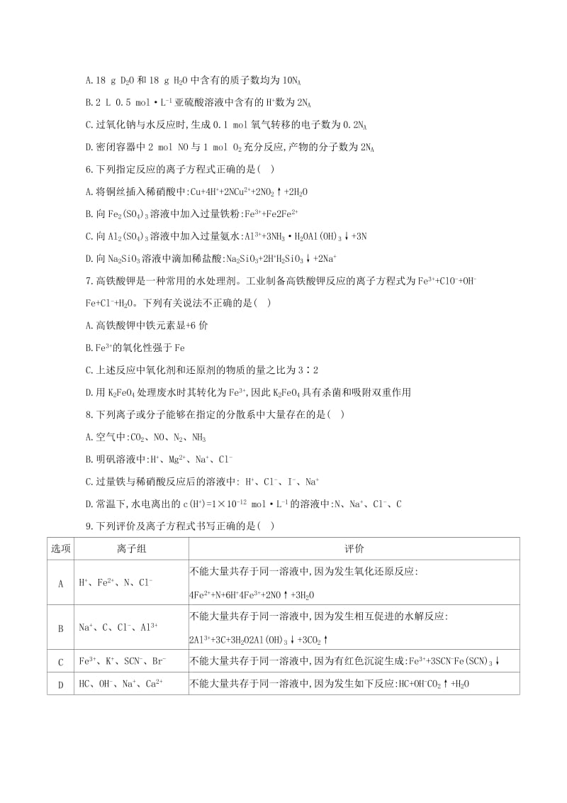 高中化学 阶段检测卷一 新人教版必修1.doc_第2页