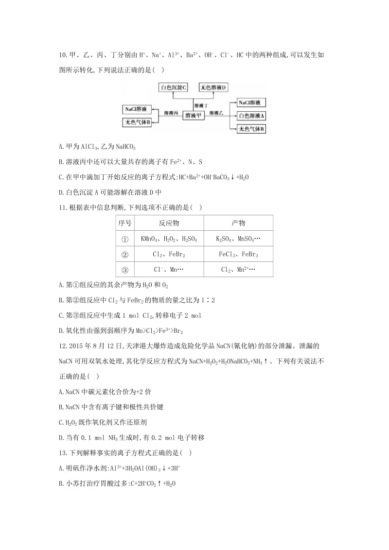 高中化学 阶段检测卷一 新人教版必修1.doc_第3页