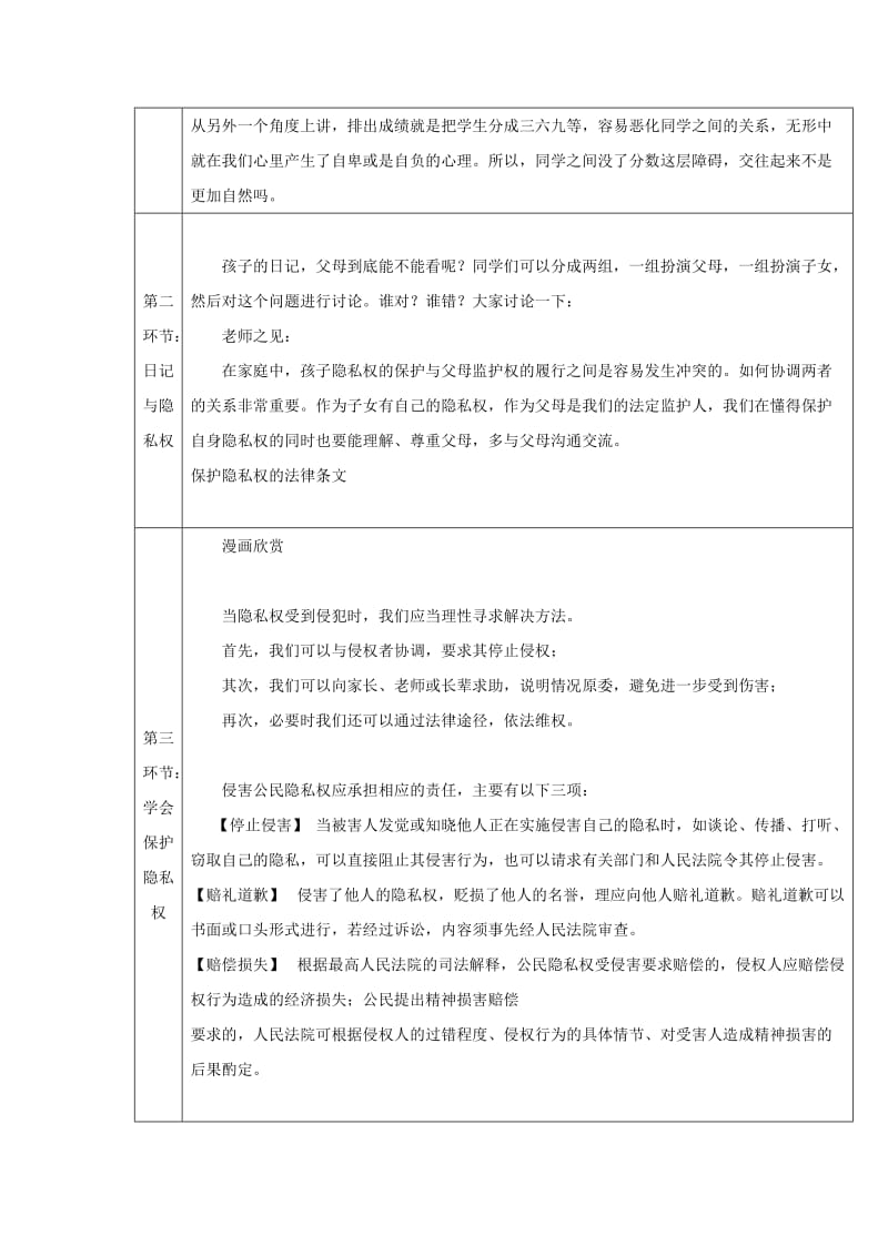 八年级道德与法治上册 第二单元 青春自画像 第五课 成长的“秘密”第2框 我有隐私权教学设计 人民版.doc_第3页