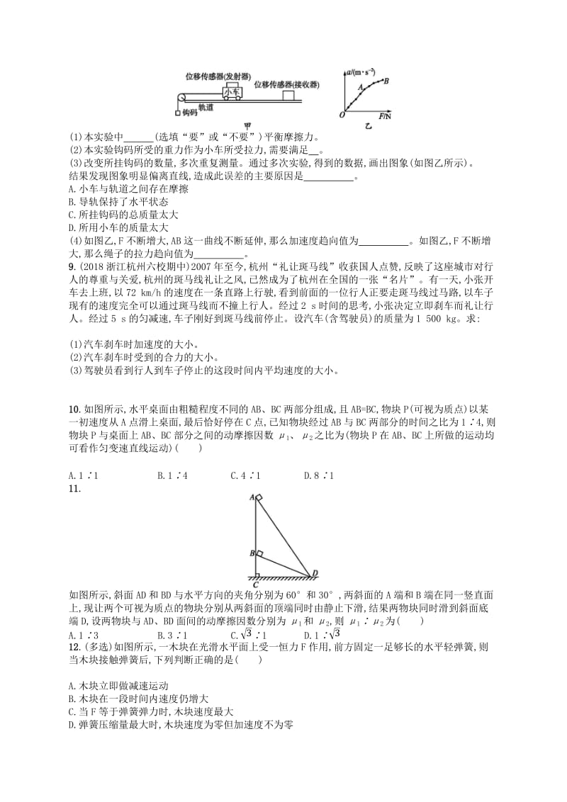 江浙鸭12020版高考物理总复习第四章牛顿运动定律考点强化练7牛顿第二定律和力学单位制.doc_第2页