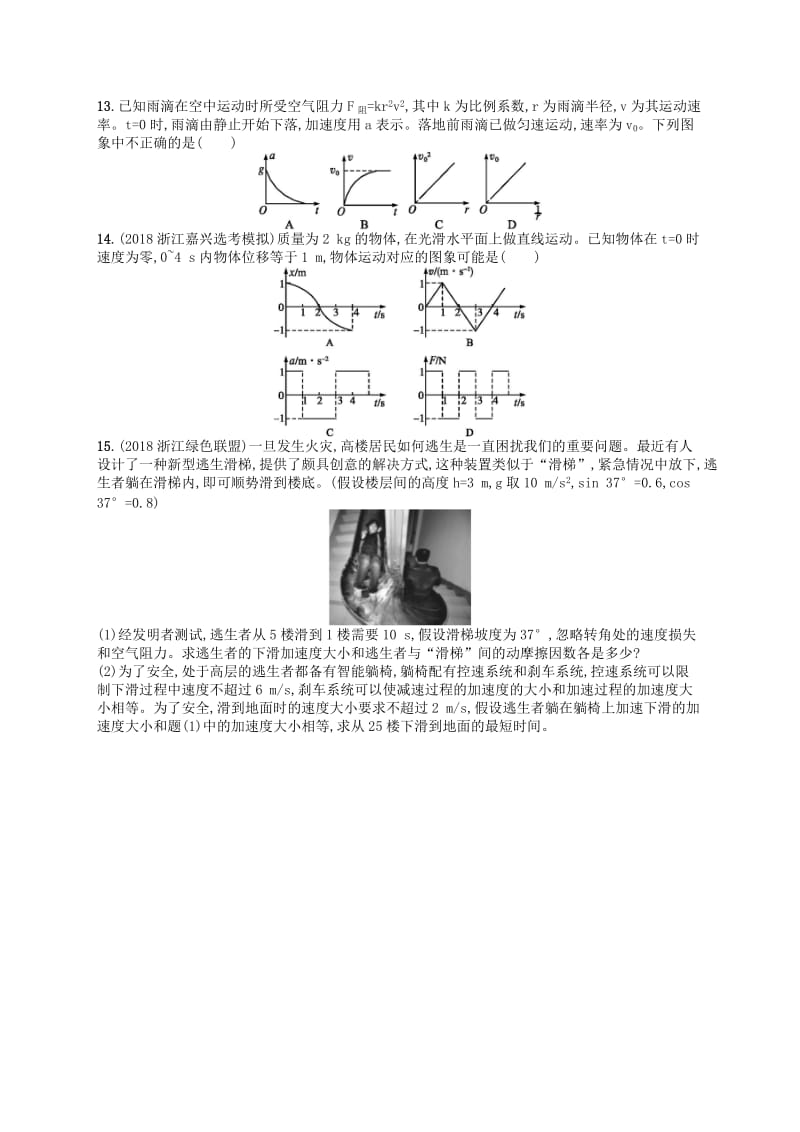 江浙鸭12020版高考物理总复习第四章牛顿运动定律考点强化练7牛顿第二定律和力学单位制.doc_第3页