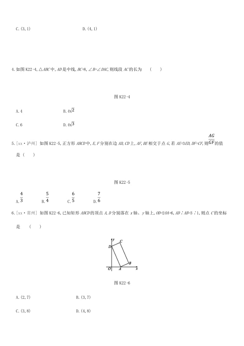 江苏省徐州市2019年中考数学总复习第四单元三角形课时训练22相似三角形练习.doc_第2页