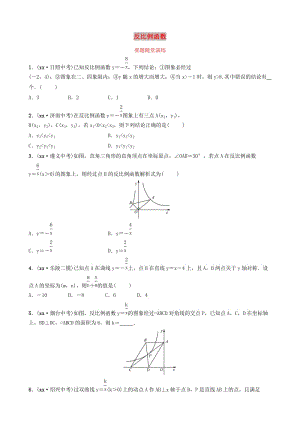 山東省德州市2019中考數(shù)學復習 第三章 函數(shù) 第四節(jié) 反比例函數(shù)要題隨堂演練.doc