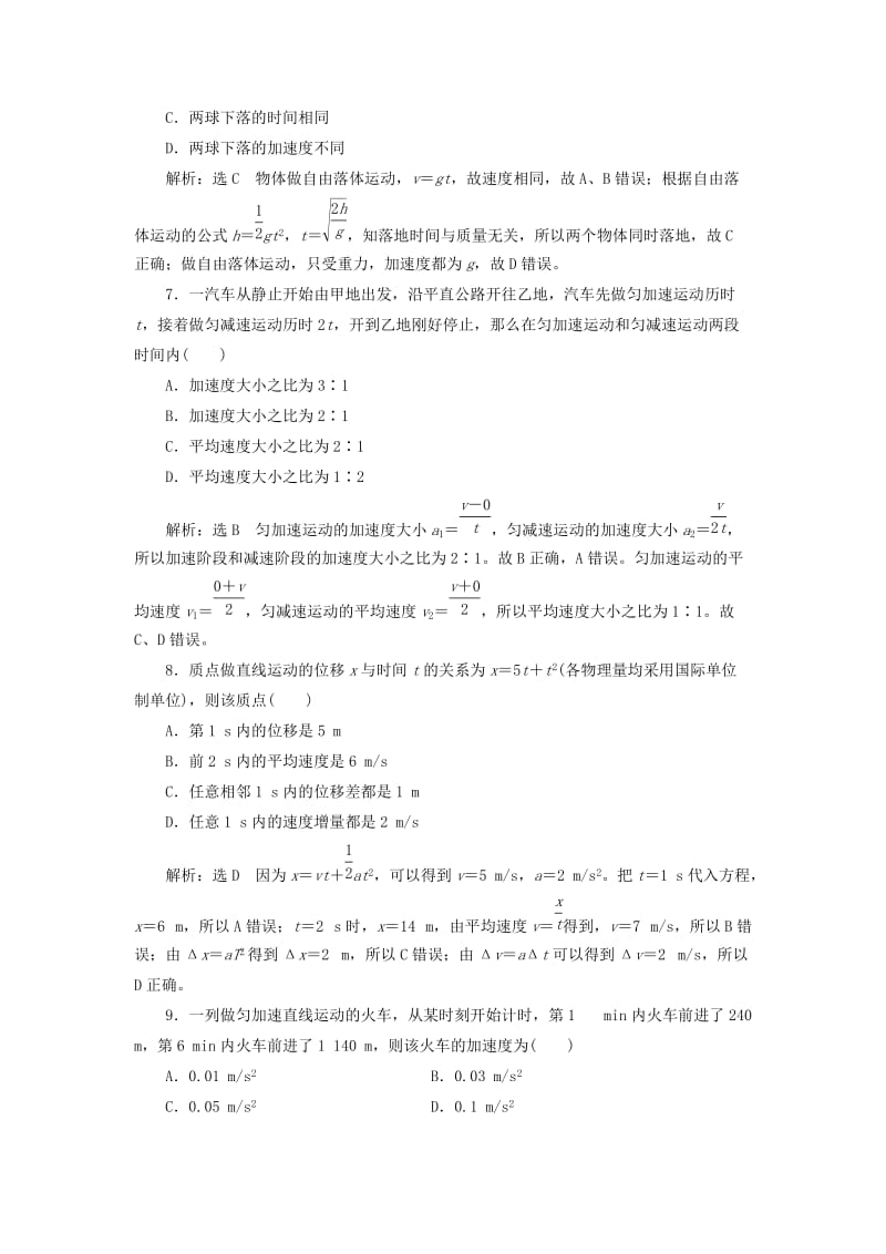 2019-2020年高中物理重难点强化练一直线运动的概念规律及应用教科版必修.doc_第3页