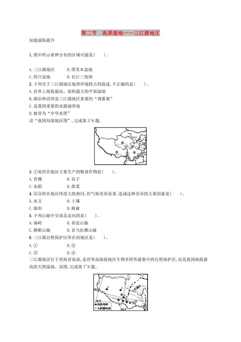 八年级地理下册 第九章 青藏地区 第二节 高原湿地-三江源地区知能演练提升 新人教版.doc_第1页