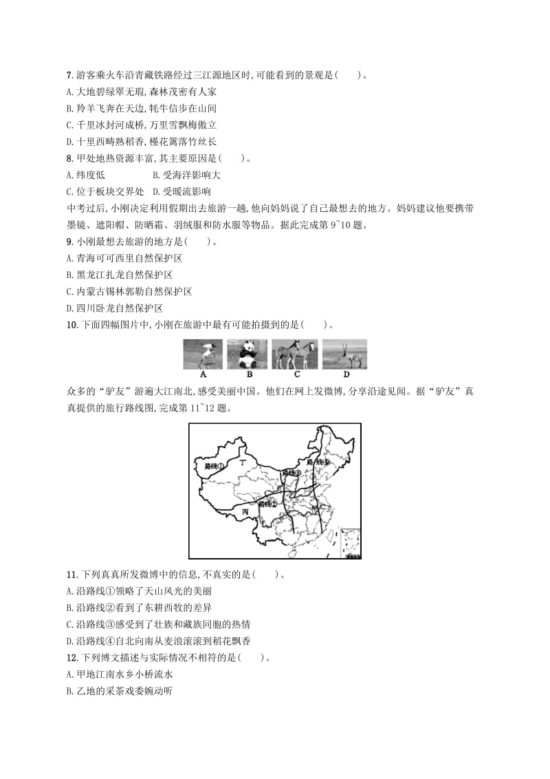 八年级地理下册 第九章 青藏地区 第二节 高原湿地-三江源地区知能演练提升 新人教版.doc_第2页