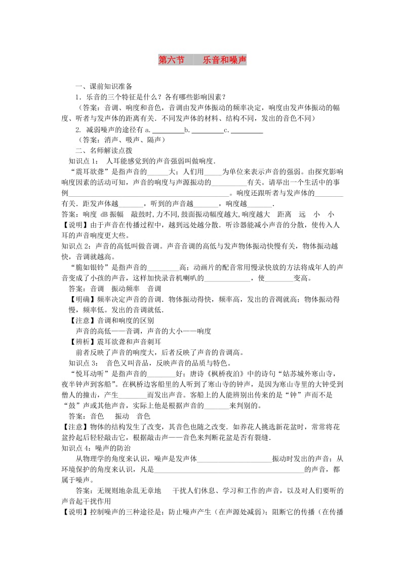 八年级物理上册 1.6《乐音和噪声》导学案 北京课改版.doc_第1页