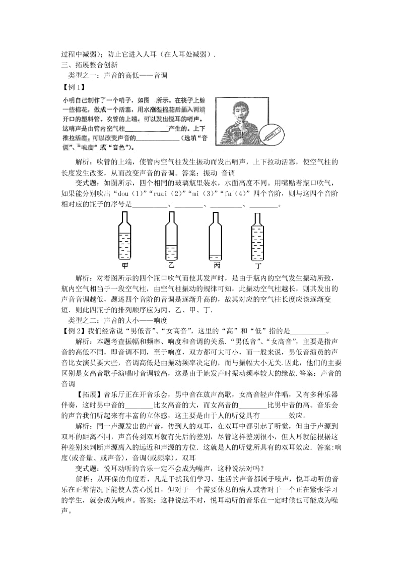 八年级物理上册 1.6《乐音和噪声》导学案 北京课改版.doc_第2页