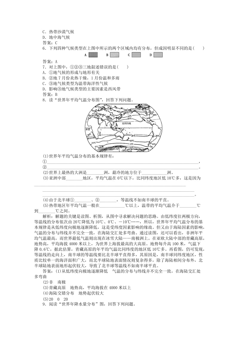 2019届高考地理总复习 区域地理 第二单元 世界地理 第4讲 世界的气候优化知能训练.doc_第2页