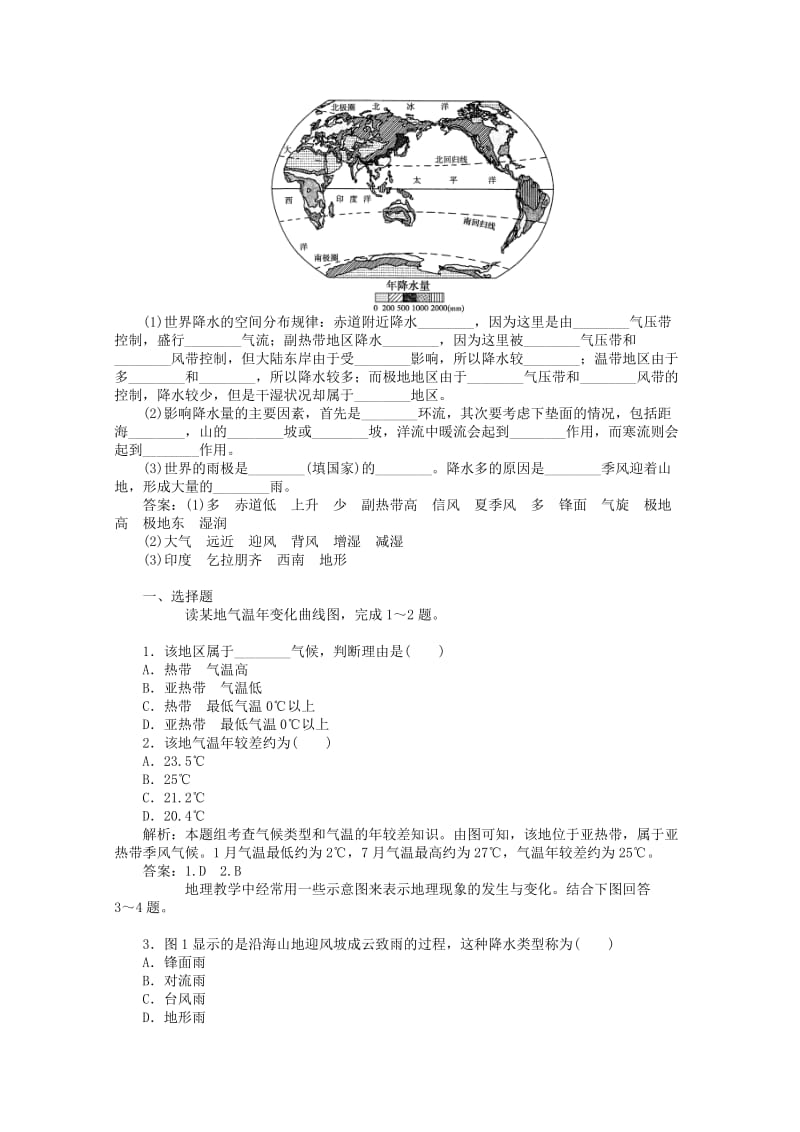 2019届高考地理总复习 区域地理 第二单元 世界地理 第4讲 世界的气候优化知能训练.doc_第3页