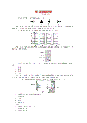 2019屆高考地理總復(fù)習 區(qū)域地理 第二單元 世界地理 第4講 世界的氣候優(yōu)化知能訓練.doc