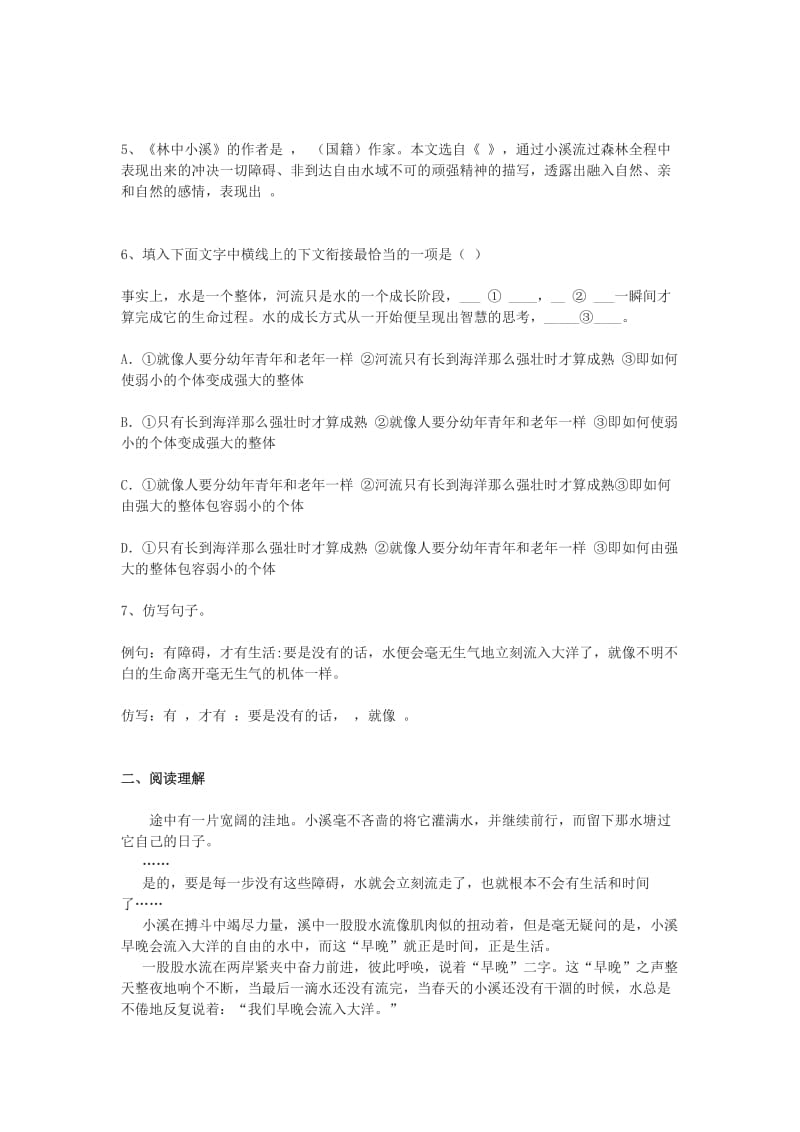 九年级语文上册 第一单元 2 林中小溪同步训练 苏教版.doc_第2页