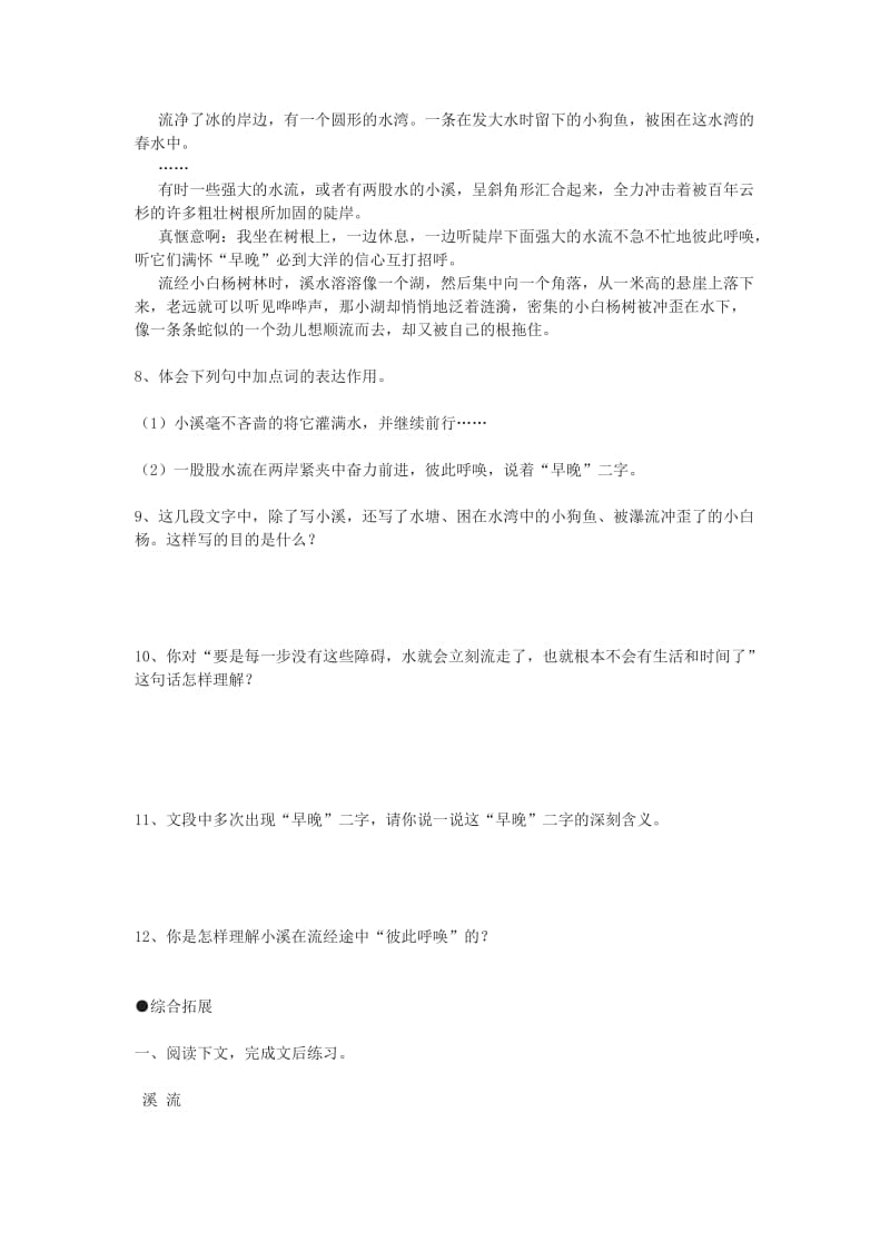 九年级语文上册 第一单元 2 林中小溪同步训练 苏教版.doc_第3页