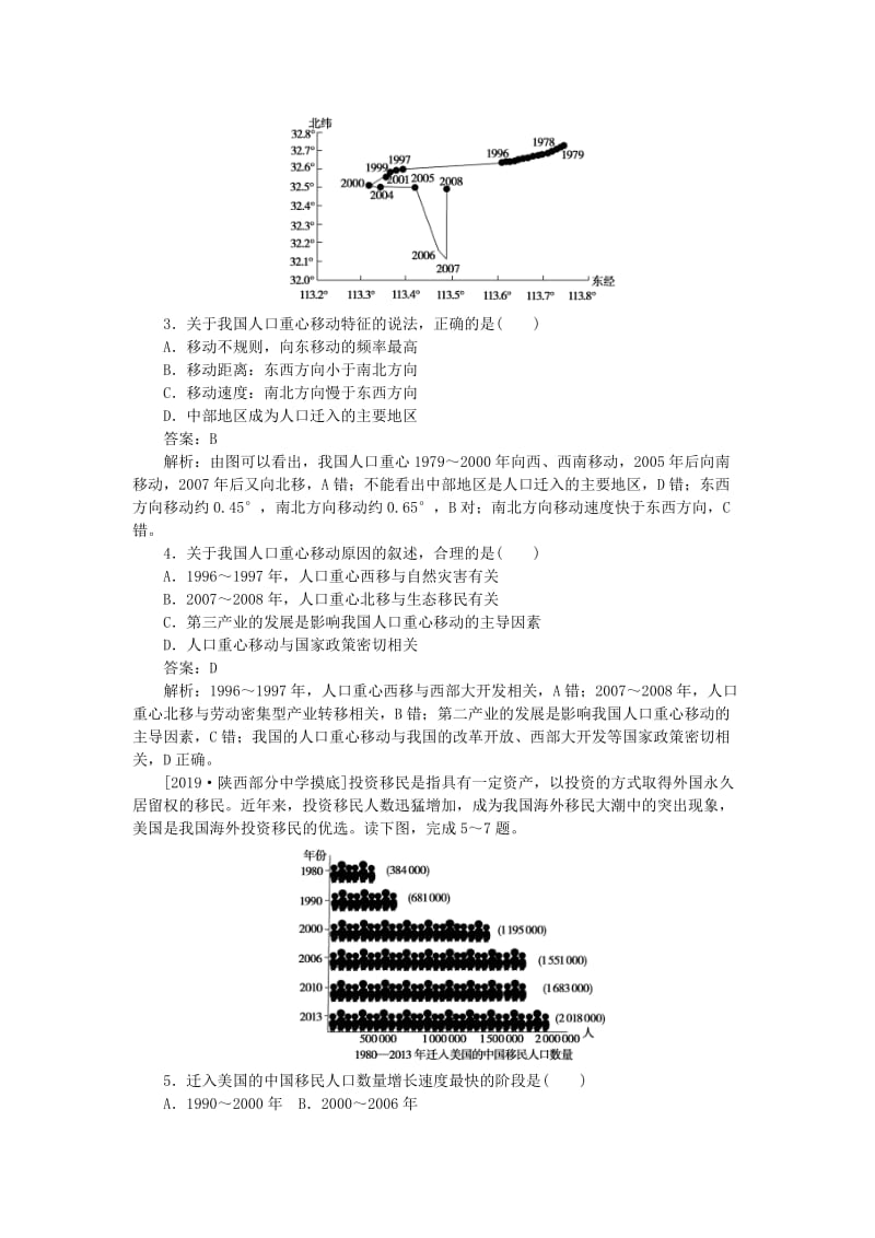 2020版高考地理一轮复习 全程训练计划 课练13 人口迁移（含解析）.doc_第2页