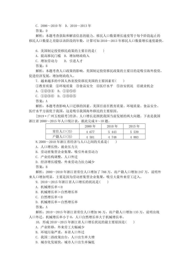 2020版高考地理一轮复习 全程训练计划 课练13 人口迁移（含解析）.doc_第3页