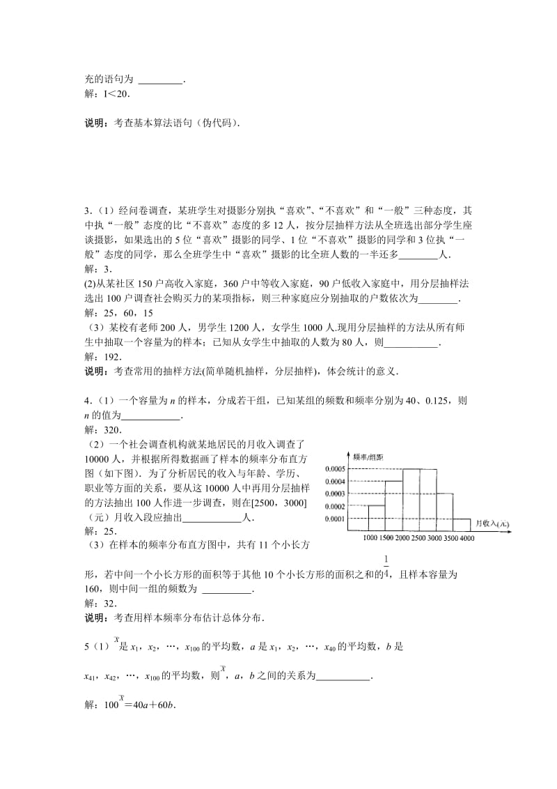 2019-2020年高三应知应会讲义 算法初步、概率、统计教案 苏教版.doc_第3页