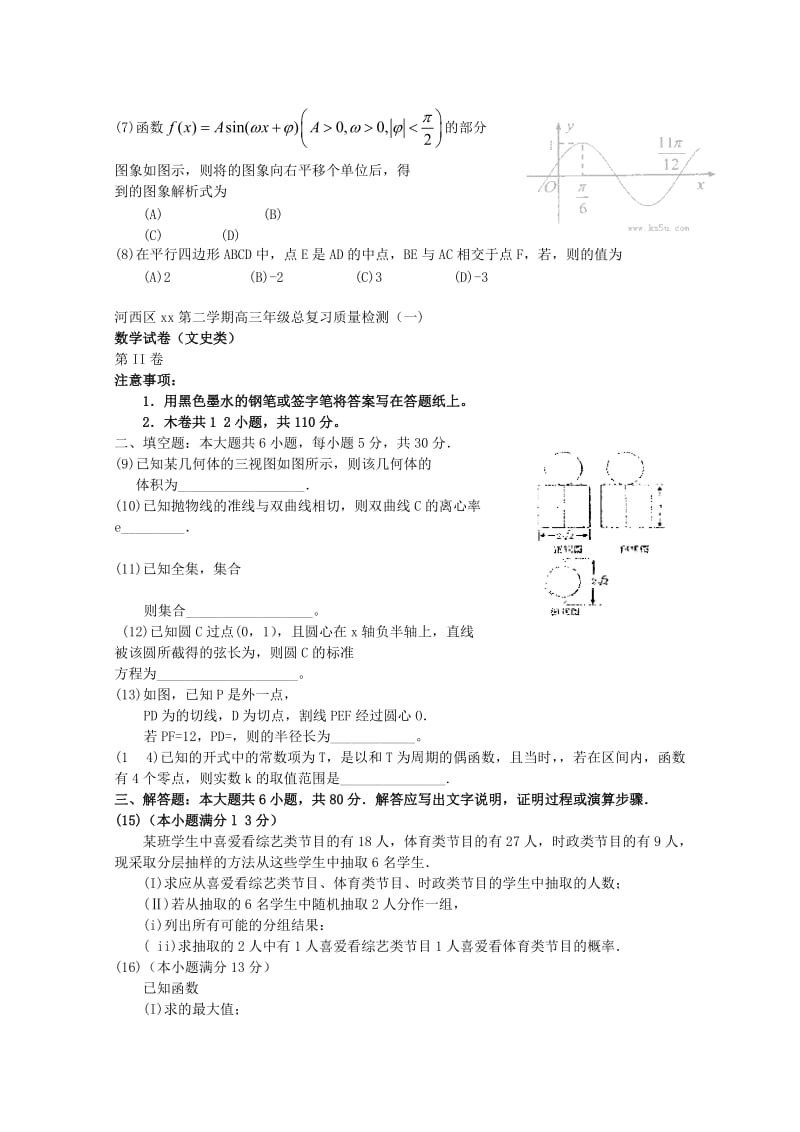 2019-2020年高三数学总复习质量检测（一）文（河西一模）新人教A版.doc_第2页