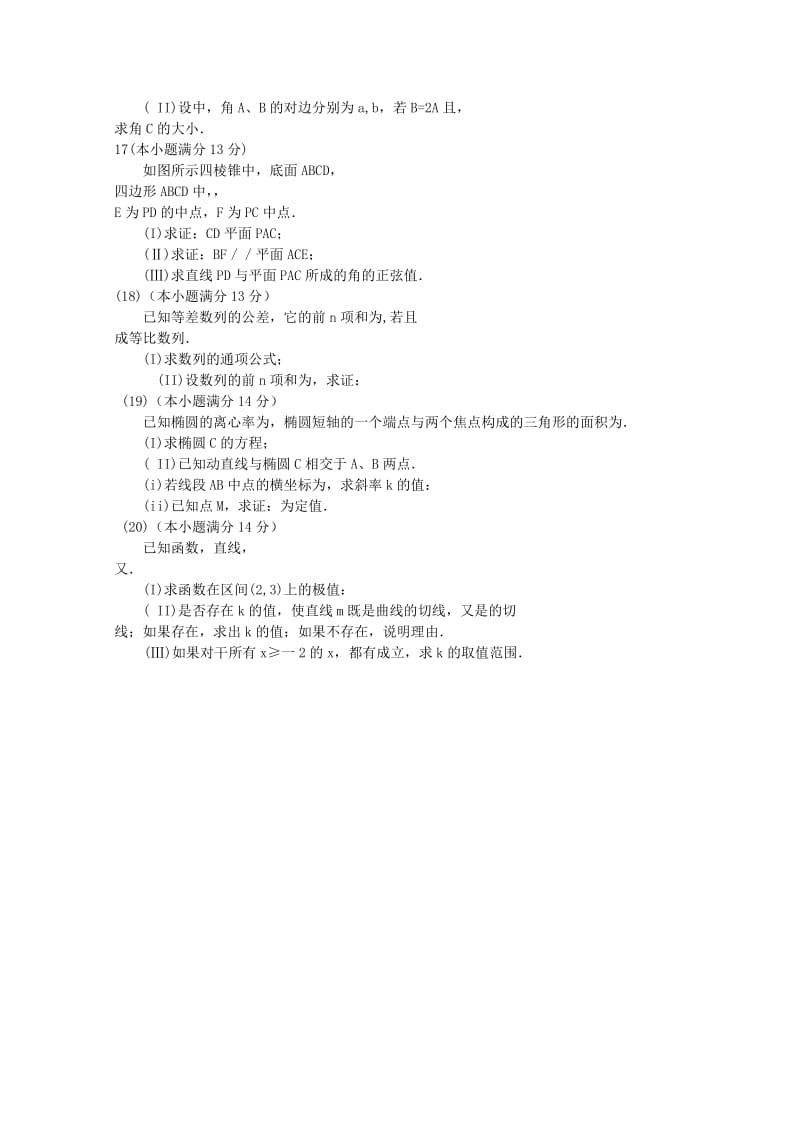 2019-2020年高三数学总复习质量检测（一）文（河西一模）新人教A版.doc_第3页