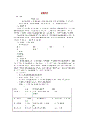 七年級語文上冊 第15課《父母的心》教案 北京課改版.doc