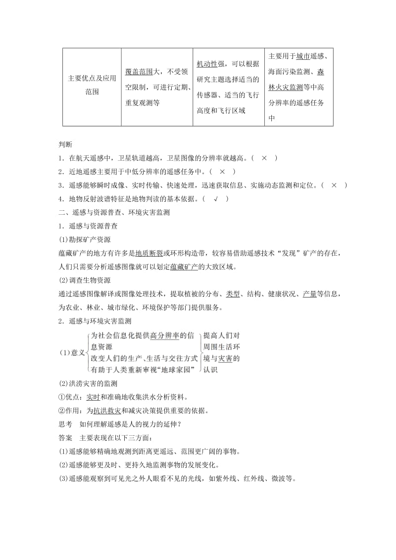 2018-2019版高中地理 第三章 地理信息技术应用 第二节 遥感信息系统及其应用学案 中图版必修3.doc_第2页