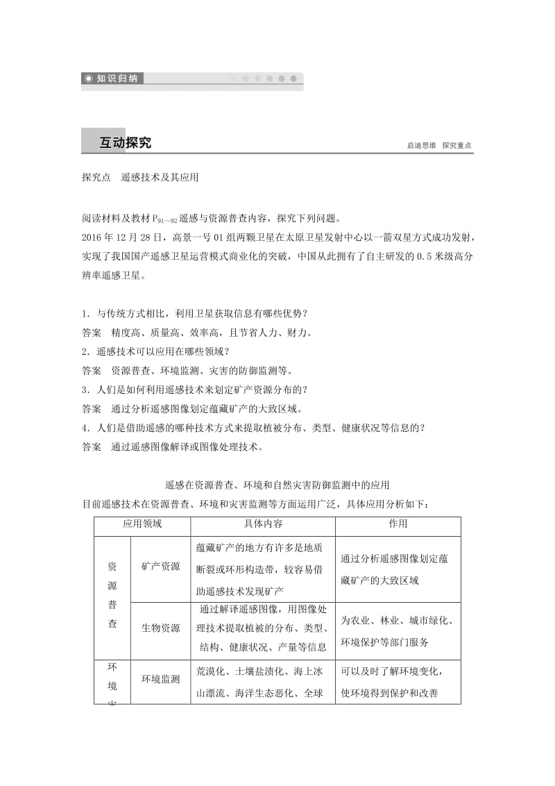 2018-2019版高中地理 第三章 地理信息技术应用 第二节 遥感信息系统及其应用学案 中图版必修3.doc_第3页