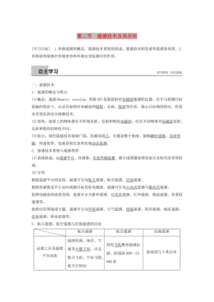 2018-2019版高中地理 第三章 地理信息技术应用 第二节 遥感信息系统及其应用学案 中图版必修3.doc