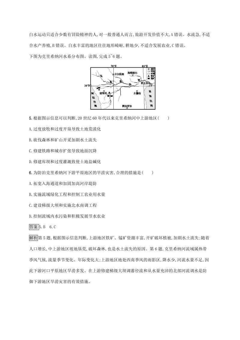 2020版高考地理大一轮复习 第十一章 区域可持续发展 课时规范练38 流域的综合开发 湘教版.doc_第3页