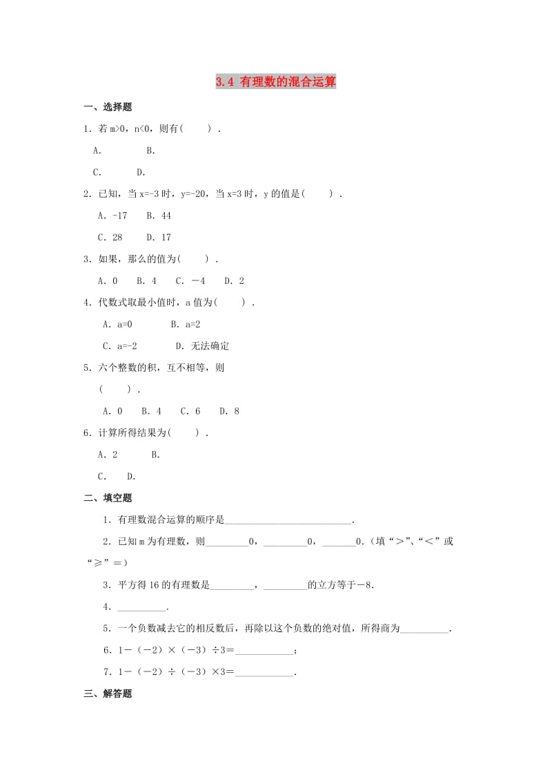 七年级数学上册 第三章 有理数的运算 3.4《有理数的混合运算》同步练习2 （新版）青岛版.doc_第1页