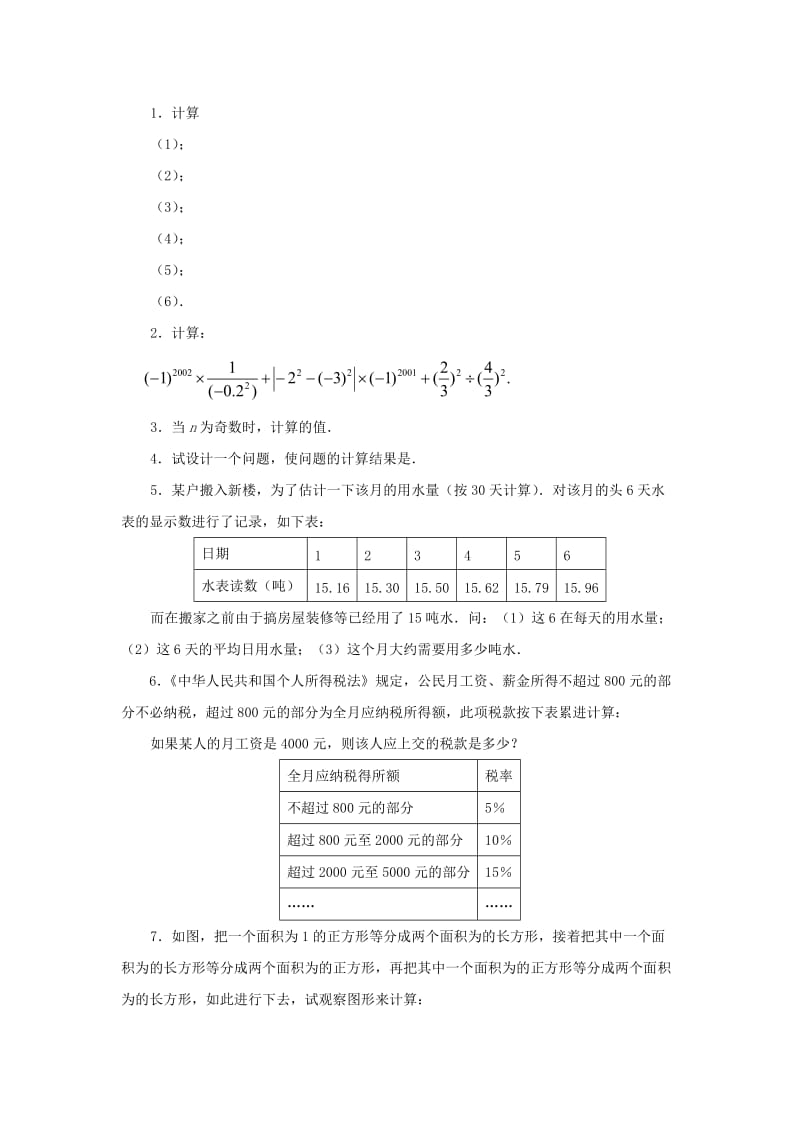 七年级数学上册 第三章 有理数的运算 3.4《有理数的混合运算》同步练习2 （新版）青岛版.doc_第2页