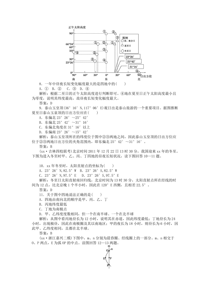 2019-2020年高三地理二轮测试 专题2 地球运动规律.doc_第3页