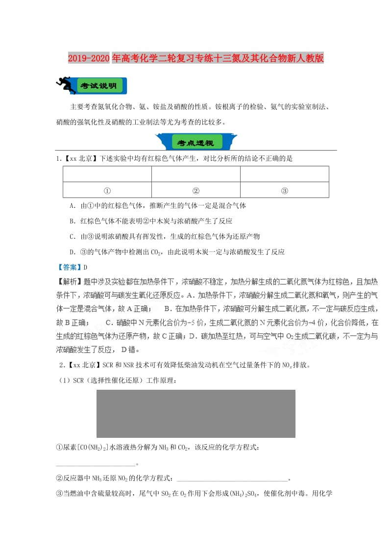 2019-2020年高考化学二轮复习专练十三氮及其化合物新人教版.doc_第1页