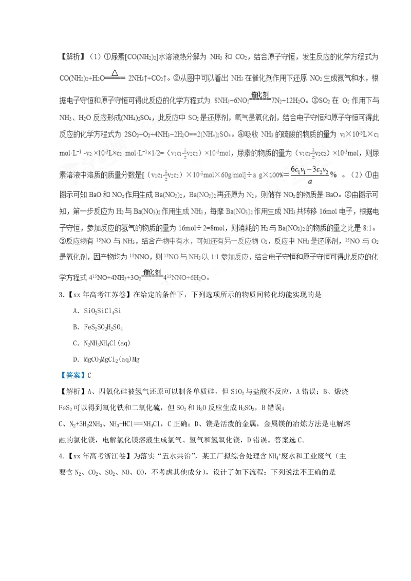 2019-2020年高考化学二轮复习专练十三氮及其化合物新人教版.doc_第3页